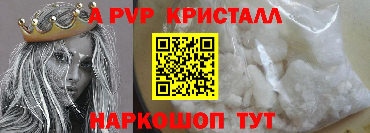 наркота  Альфа ПВП Crystall  A-PVP СК  Alpha PVP  Вход с VPN  Боровичи 