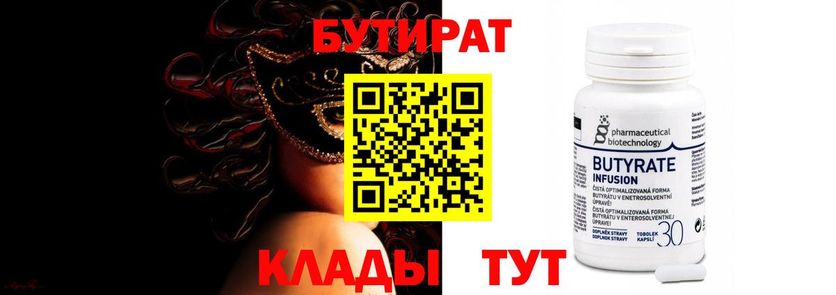 Бутират жидкий экстази  Вход с VPN  Боровичи 