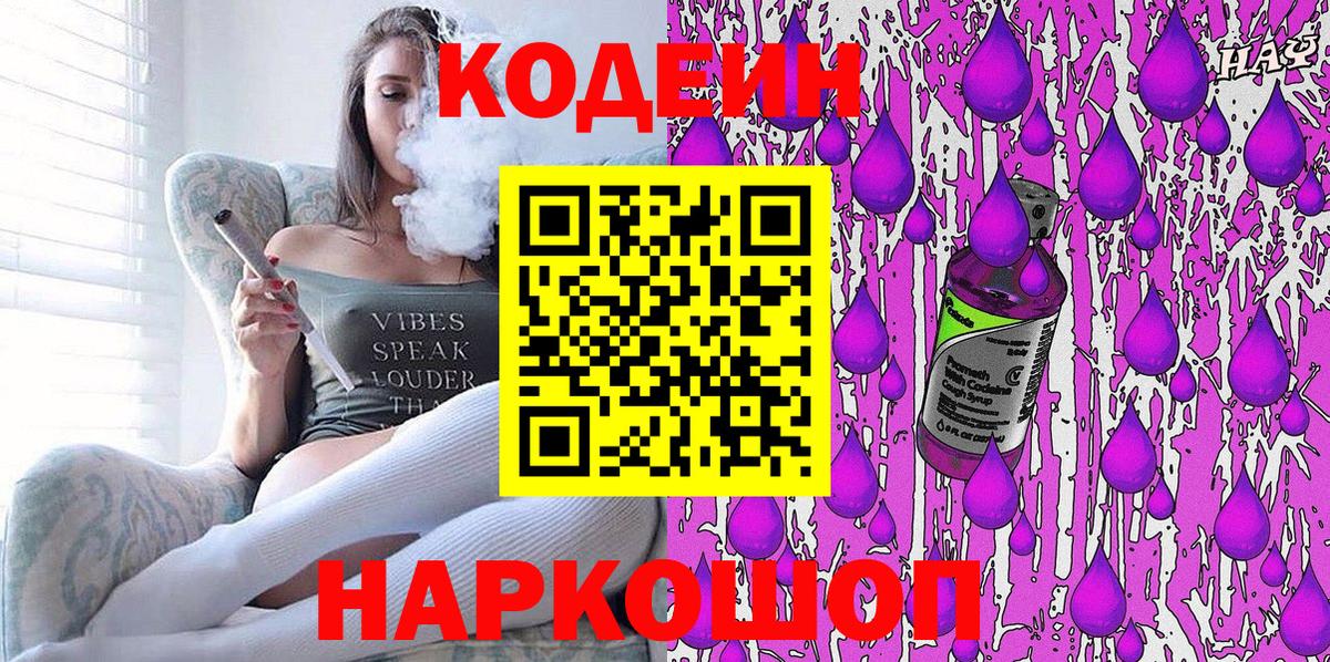 Кодеиновый сироп Lean напиток Lean (лин) Боровичи