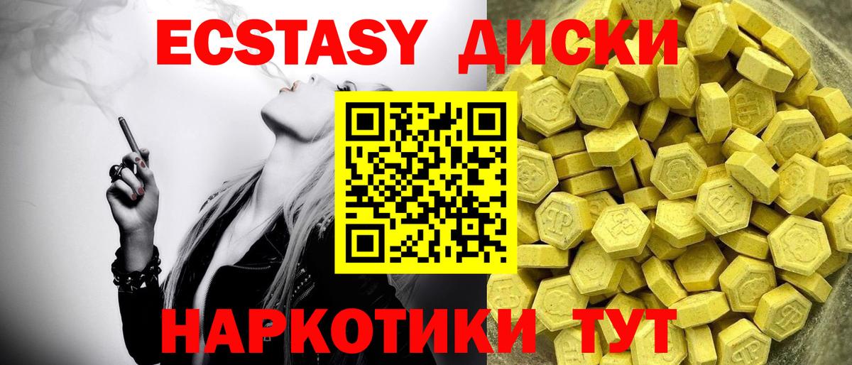 Ecstasy  Ecstasy круглые  Вход с VPN  Боровичи 