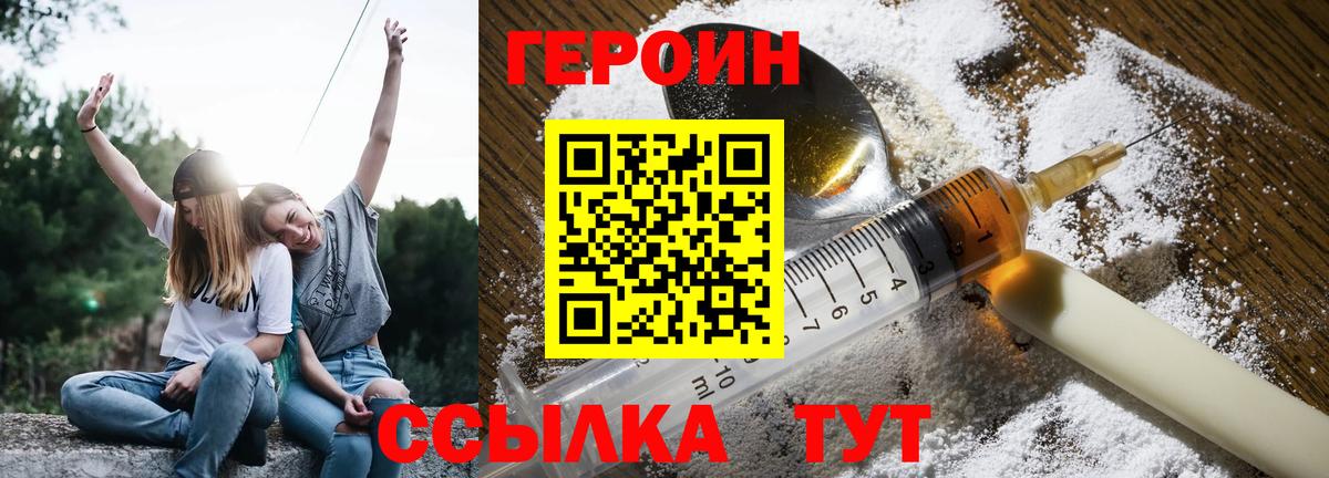 ГЕРОИН белый Боровичи