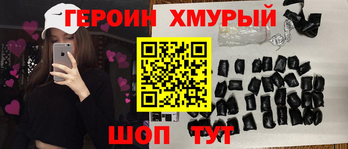 Героин  Вход с VPN  Боровичи  Героин хмурый 