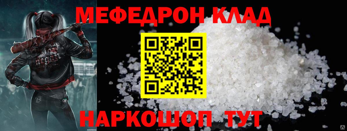 МЯУ-МЯУ VHQ  Вход с VPN  МЯУ-МЯУ  Меф  Боровичи  Мефедрон VHQ 