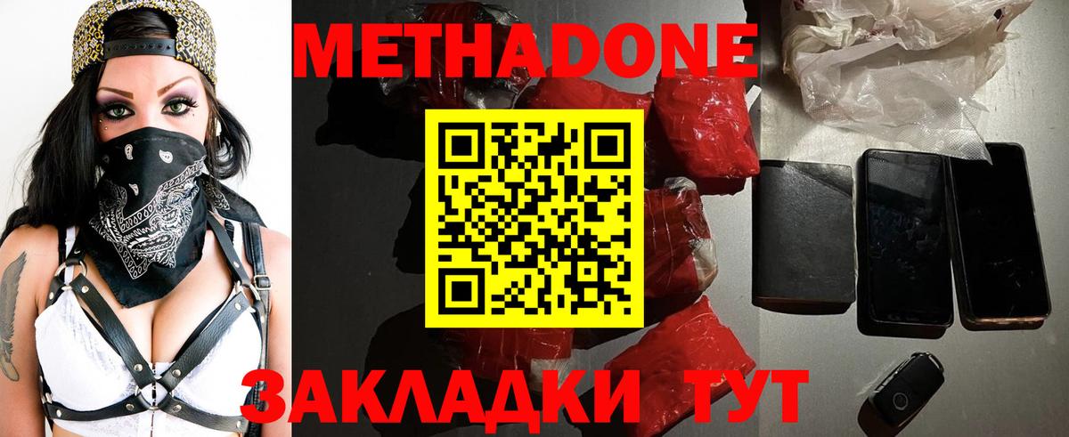 Боровичи  Метадон methadone  Вход с VPN  МЕТАДОН кристалл 